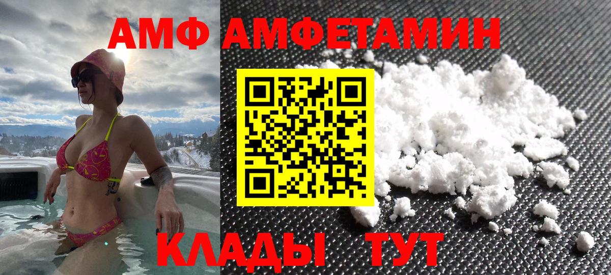Amphetamine VHQ Карачаевск