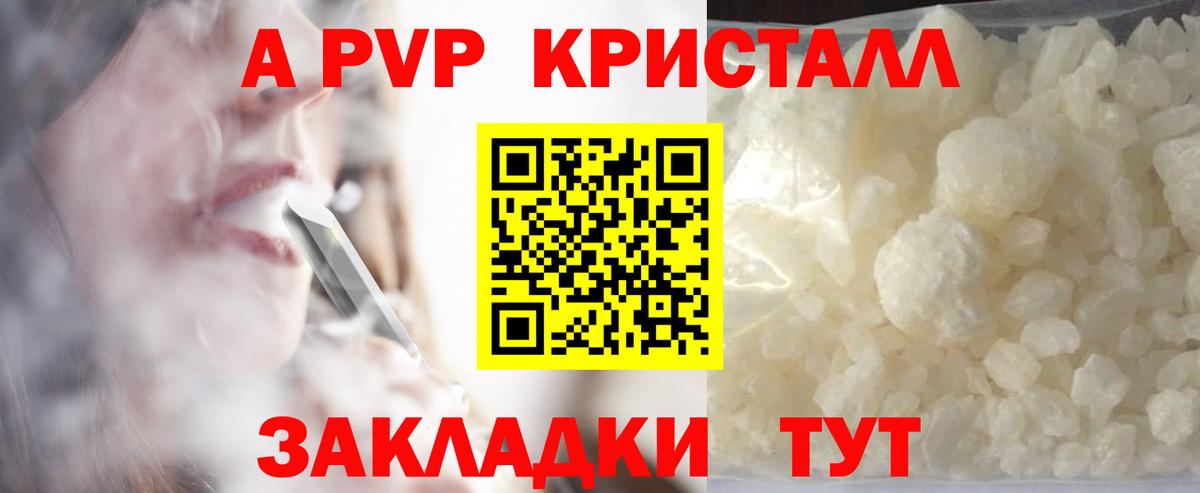 Alpha PVP Соль Карачаевск