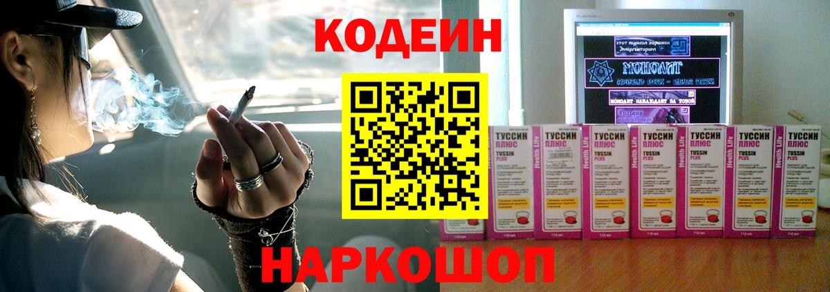 Кодеин Purple Drank  Кодеиновый сироп Lean напиток Lean (лин)  Вход с VPN  Карачаевск 