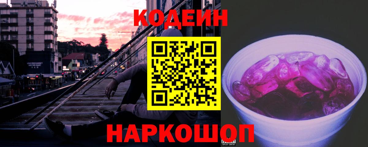 Codein Purple Drank Карачаевск
