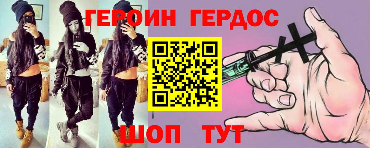 ГЕРОИН Heroin  Вход с VPN  ГЕРОИН  Карачаевск 