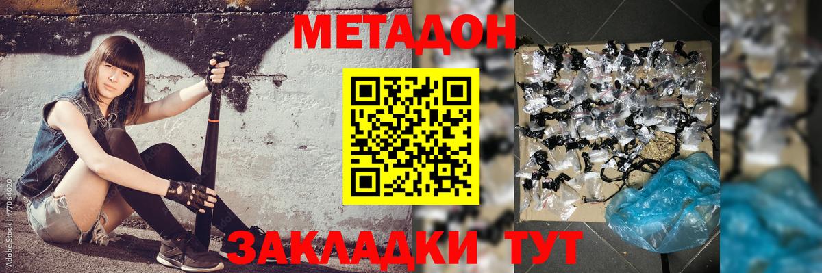 Карачаевск  Метадон кристалл  Метадон белоснежный  Вход с VPN 
